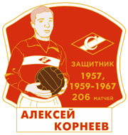 Значок Корнеев